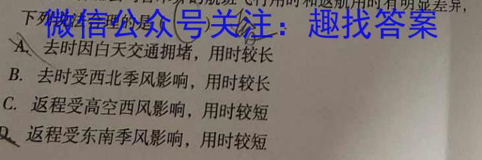 [今日更新]豫智教育 2024年河南省中招极品仿真试卷(B)地理h