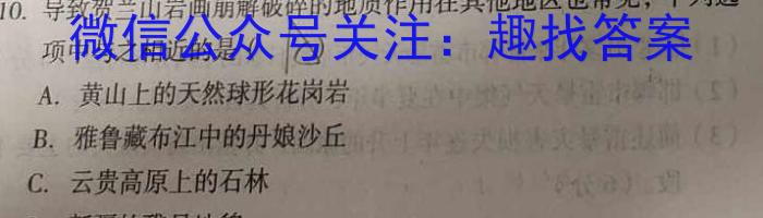 [今日更新]百师联盟 2024年广东省中考冲刺卷(二)2地理h