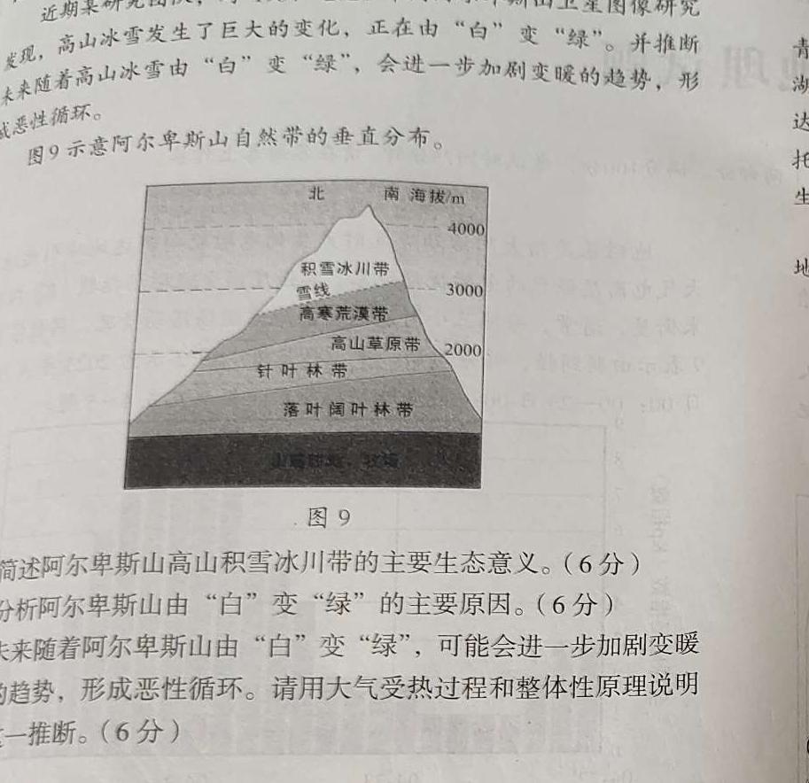 陕西省2023-2024学年度九年级第一学期阶段性学习效果评估(五)地理试卷l