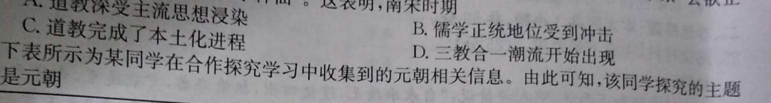 山西省2023-2024学年度八年级第三次月考（C）历史