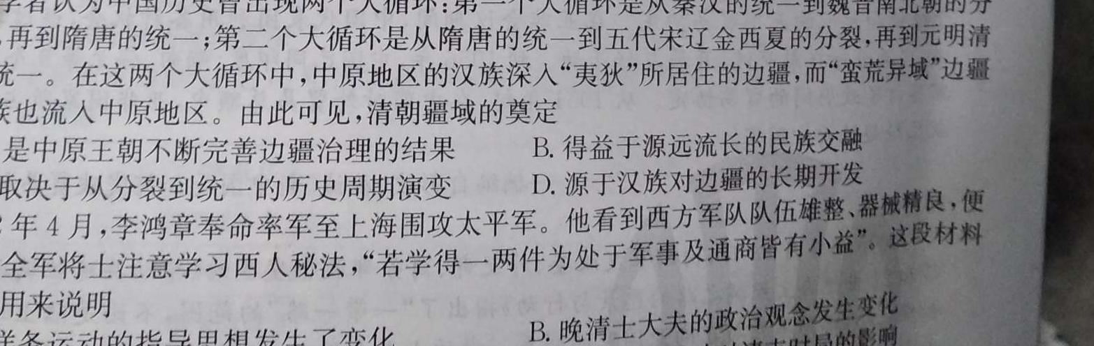 【精品】高考快递 2024年普通高等学校招生全国统一考试信息卷(一)1新高考版思想政治