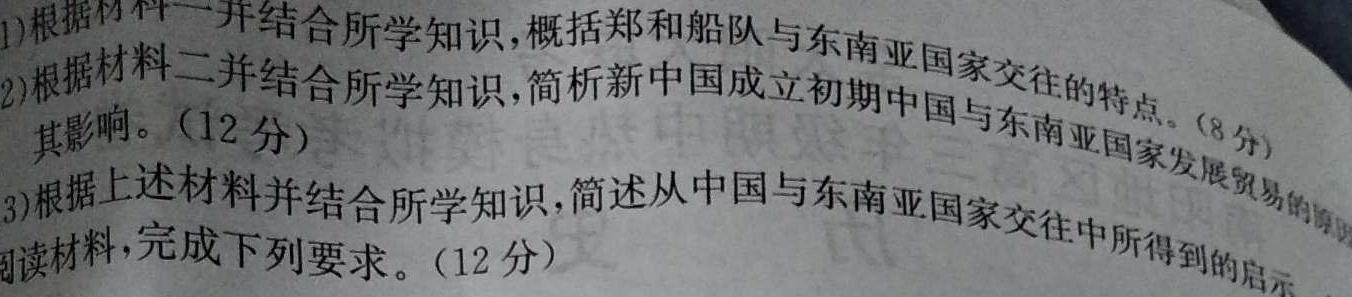 稳派大联考2023-2024学年高一年级上学期12月联考历史
