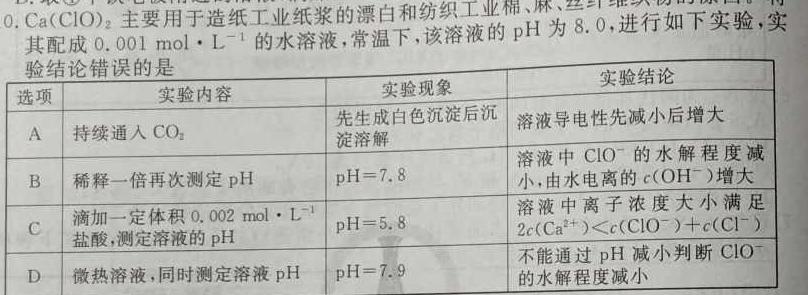 1广东省2024届普通高中毕业班第二次调研考试（粤光联考）化学试卷答案