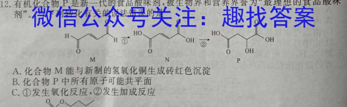 【精品】黑龙江省2023-2024学年高三上学期12月月考(24291C)化学