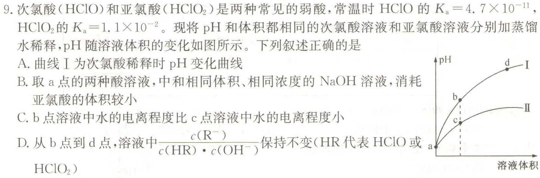 1金考卷 百校联盟(新高考卷)2024年普通高等学校招生全国统一考试 领航卷(1)化学试卷答案