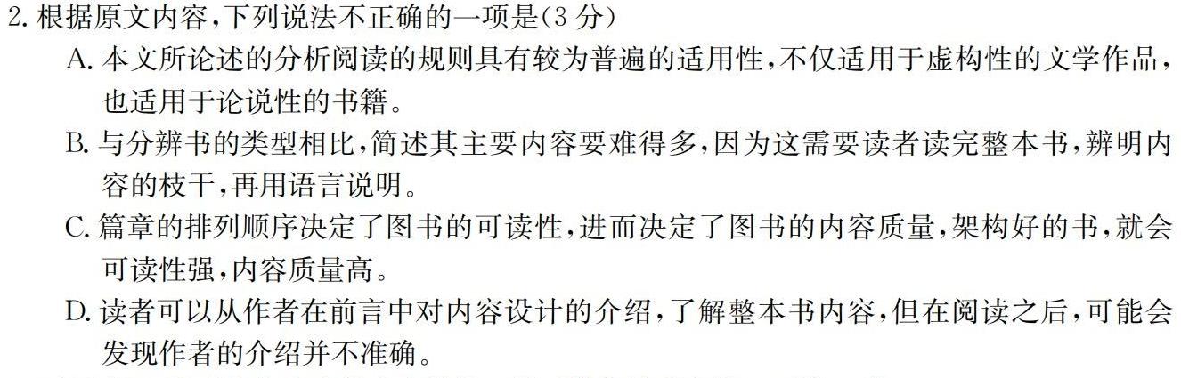 [今日更新]三重教育 2024届高三12月大联考语文试卷答案