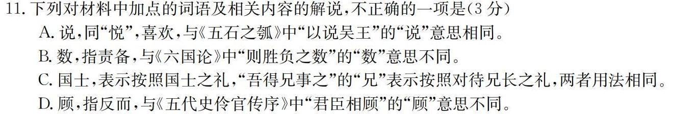 [今日更新]安徽省2023-2024学年九年级上学期学业水平监测(12月)语文试卷答案