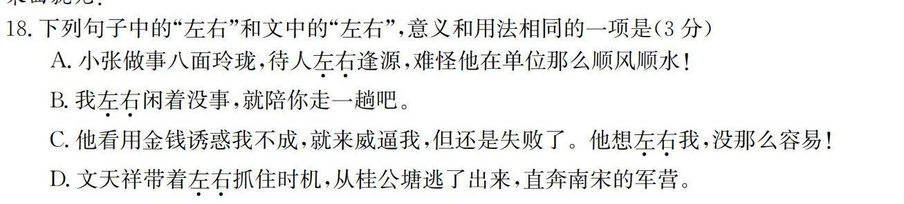 [今日更新]神州智达 2023-2024高一省级联测考试上学期期中考试语文试卷答案