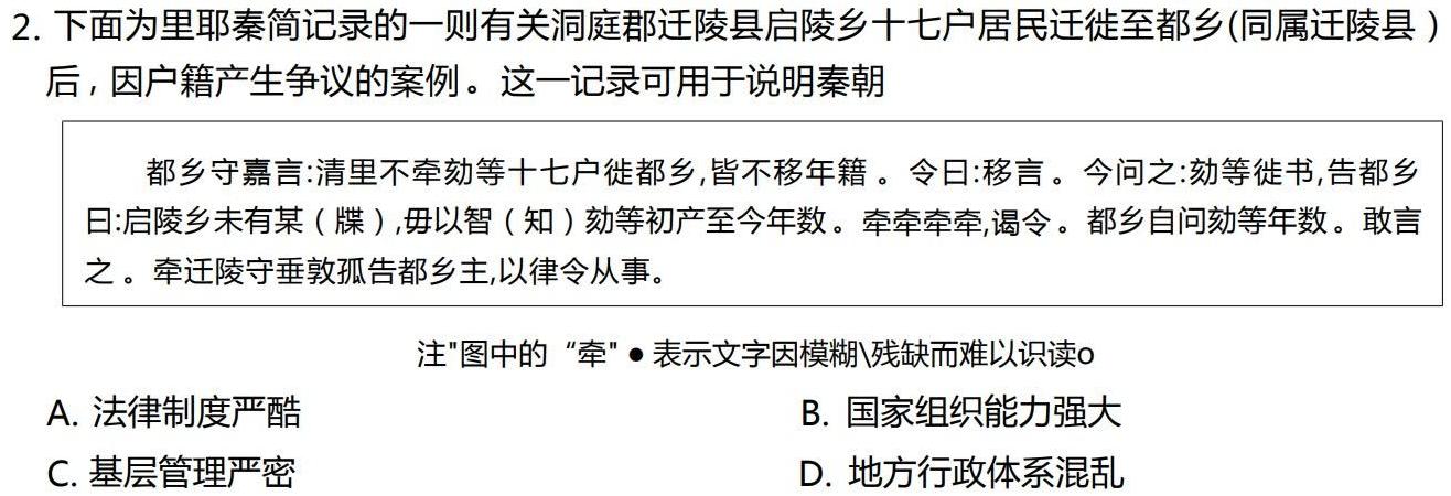 河北省2023-2024学年度九年级第一学期第三次学情评估历史