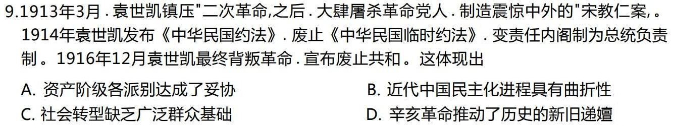 汕头市2023-2024学年度普通高中毕业班期中调研测试历史