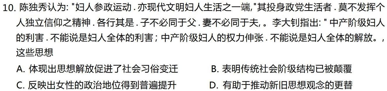 山西省2023-2024学年度八年级第一学期阶段性练习（三）历史