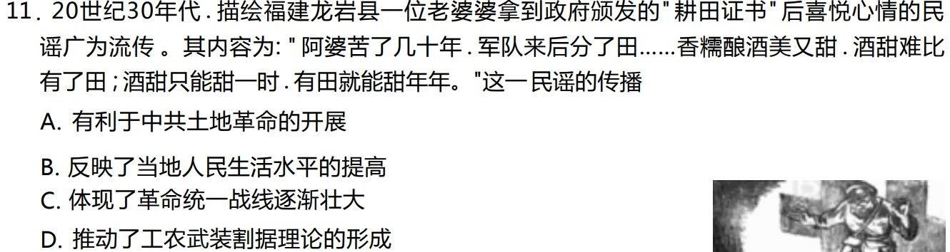 河南省七市重点高中2024届高三上学期11月联合测评历史