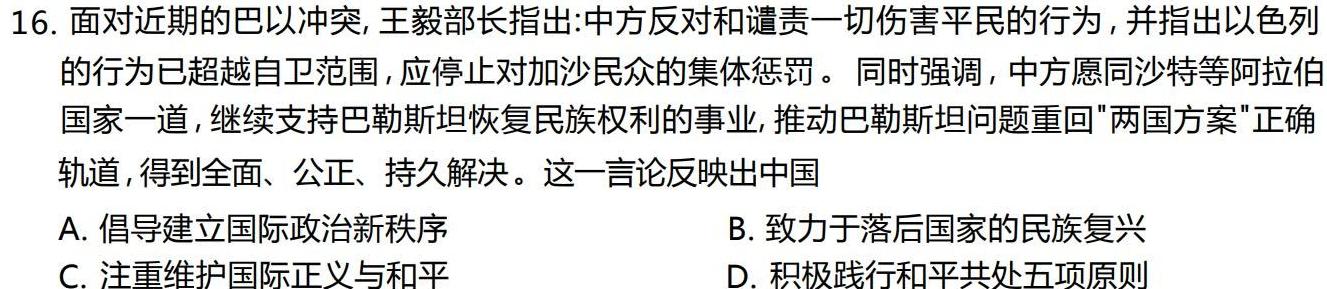 2024年衡水金卷先享题分科综合卷答案新教材二历史