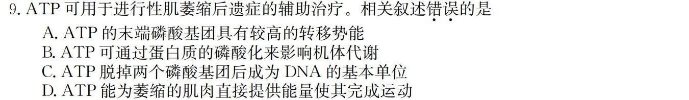 陕西省蒲城县2024届高三第一次对抗赛(12月)生物