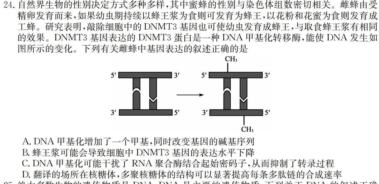 陕西省2023-2024学年度八年级上学期第三次月考生物学部分