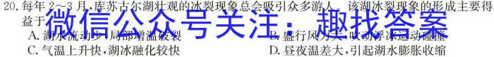 [今日更新]2024年第九届湖北省高三(4月)调研模拟考试地理h