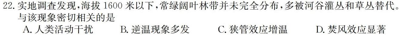 2024届普通高校招生全国统一考试仿真模拟·全国卷 YX-E(三)地理试卷l