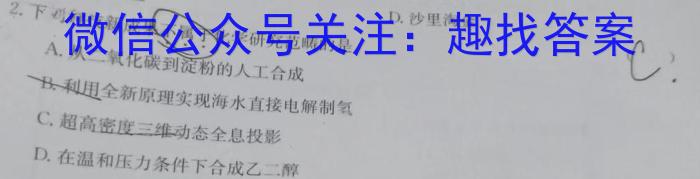 q快乐考生 2024届双考信息卷第一辑 新高三摸底质检卷(二)化学