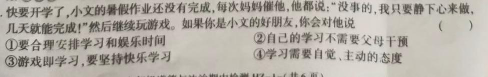 安徽省庐江县2023-2024学年度七年级第二学期期中练习思想政治部分