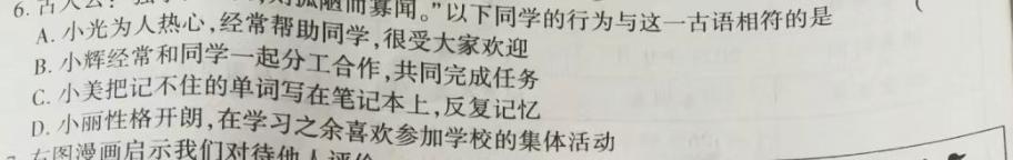 2024年江西省初中学业水平模拟考试(一)(24-CZ149c)思想政治部分