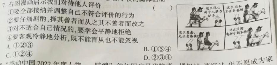 江西省上饶市2023-2024学年度七年级下学期期末考试思想政治部分