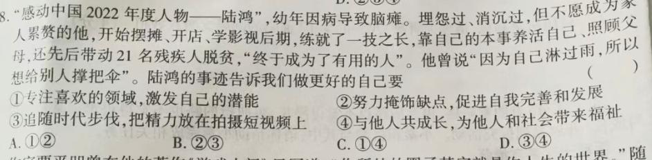 安徽省2023-2024学年度第一学期九年级期末考试思想政治部分