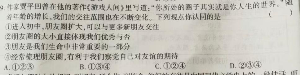 江西省2024年"三新"协同教研共同体高二联考思想政治部分