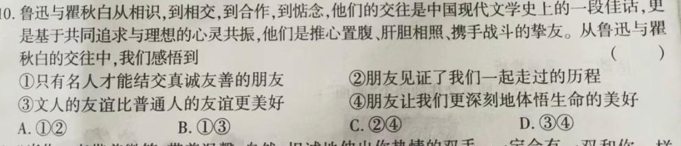 【精品】安徽省2024年八年级卷一（4月）思想政治