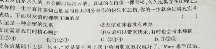 江西省2024届九年级考前适应性评估(二) 7L R思想政治部分