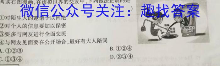 卓越联盟·山西省2023-2024学年度高二年级上学期12月月考政治~