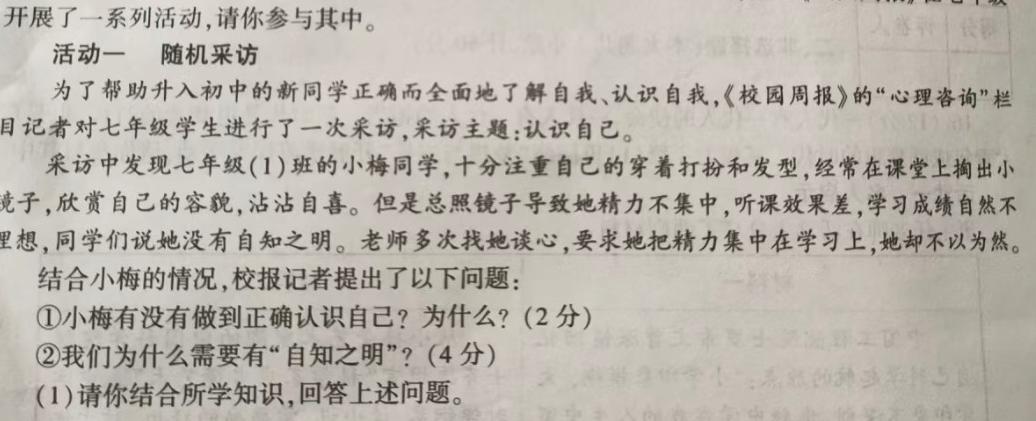 【精品】2024年河南省普通高中招生考试试卷 上上卷思想政治