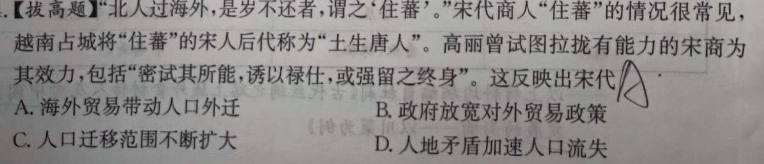 东北三省2023~2024学年上学期高三年级12月联考卷(243204Z)历史