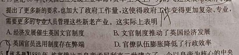 百师联盟 2024届广东省高三12月联考历史