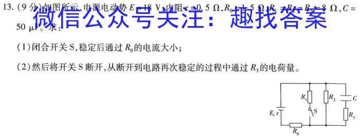 辽宁省2023~2024学年高二上学期协作校第二次考试(24-167B)l物理