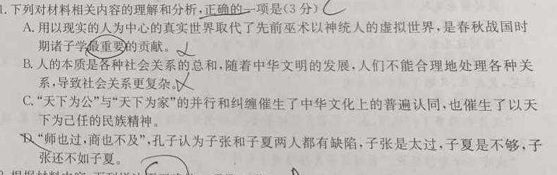 [今日更新]2024届高三12月大联考（新课标卷）语文试卷答案