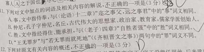 [今日更新]安徽省2024届九年级第一次模拟考试语文试卷答案