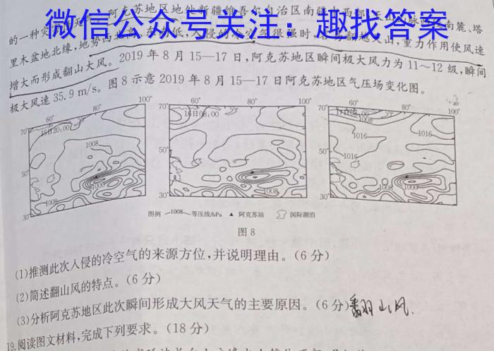 新疆维吾尔自治区2024年普通高考第三次适应性检测地理试卷答案