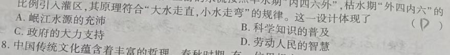 2024届内蒙古高三考试12月联考(24-186C)历史