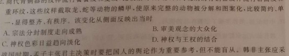 陕西省礼泉县2023-2024学年度高一第一学期中期学科素质调研历史