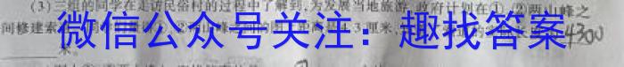 [今日更新]2024届百师联盟高三开年摸底联考（全国卷）地理h