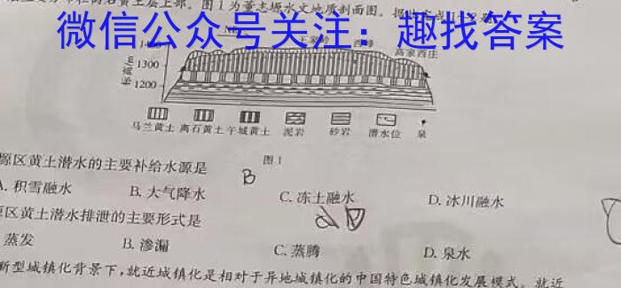 [今日更新]名校联考·2024届高三总复习·月考卷(四)XS4地理h