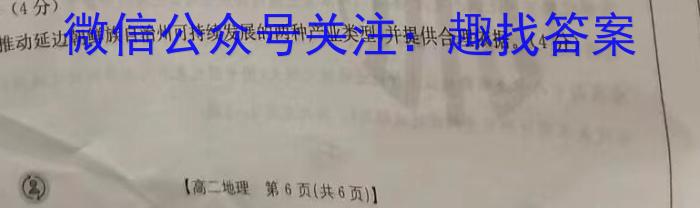 [今日更新]2024年江西省学考总复习·试题猜想·九年级模拟（七）地理h