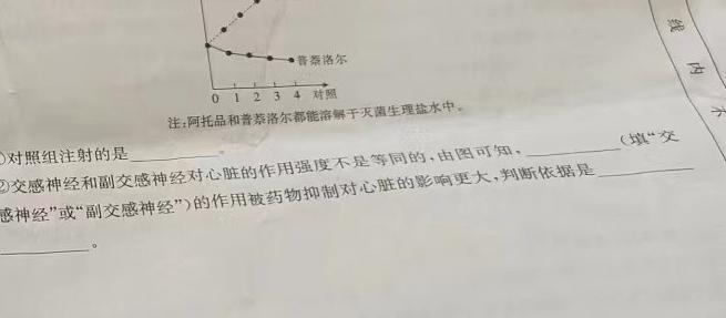 山东省2024届高三年级上学期全省12月联考生物