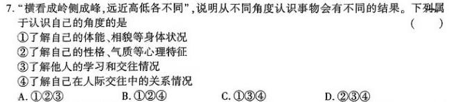 2023-2024学年江西省高一试卷1月联考(24-315A)思想政治部分