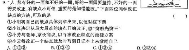 安徽省2023-2024学年度(上)期末八年级学业结果诊断性评价思想政治部分