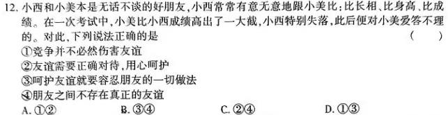 安徽省滁州市天长市2023-2024学年度（上）八年级第二次质量检测思想政治部分