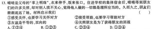 安徽省2024年中考密卷·先享模拟卷（一）思想政治部分