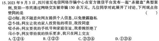 稳派大联考·2023-2024学年江西省高三12月统一调研测试思想政治部分