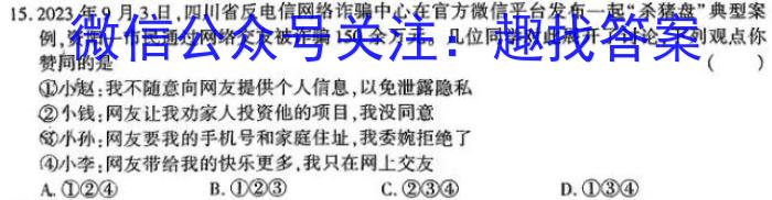 河北省2023-2024学年高二(上)第三次月考(24-182B)政治~