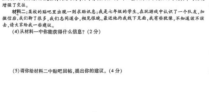 鼎成原创模考2024年河南省普通高中招生考试考场卷思想政治部分